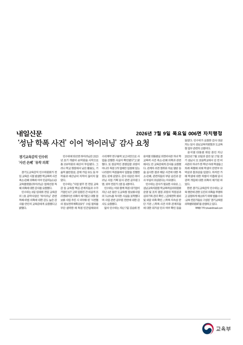 [2026. 7. 10] 주요언론사 교육기사 스크랩_52