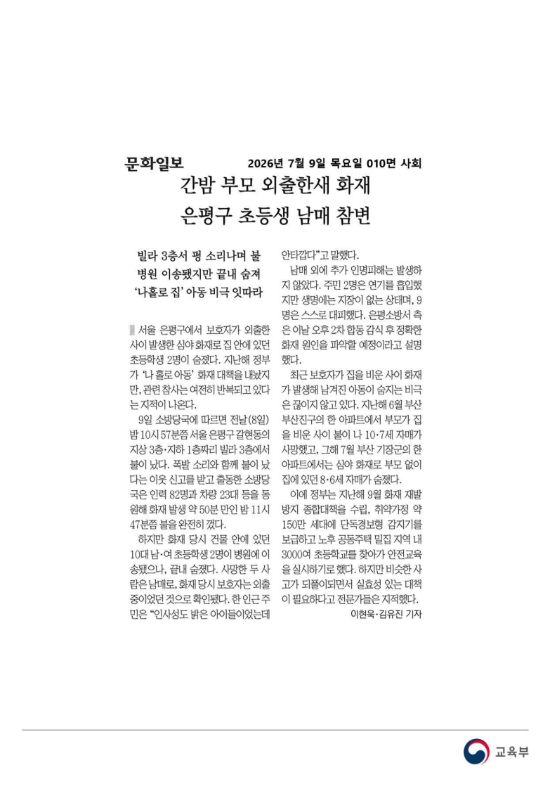 [2026. 7. 10] 주요언론사 교육기사 스크랩_53