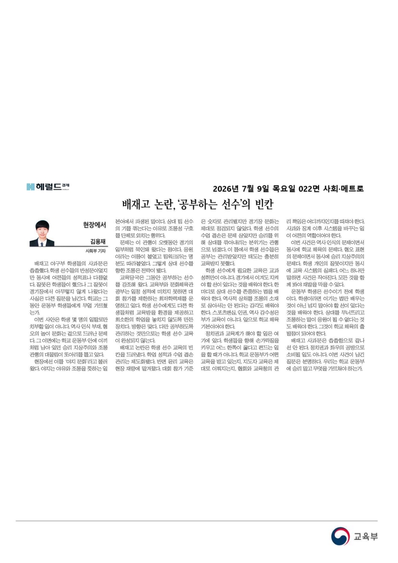 [2026. 7. 10] 주요언론사 교육기사 스크랩_54