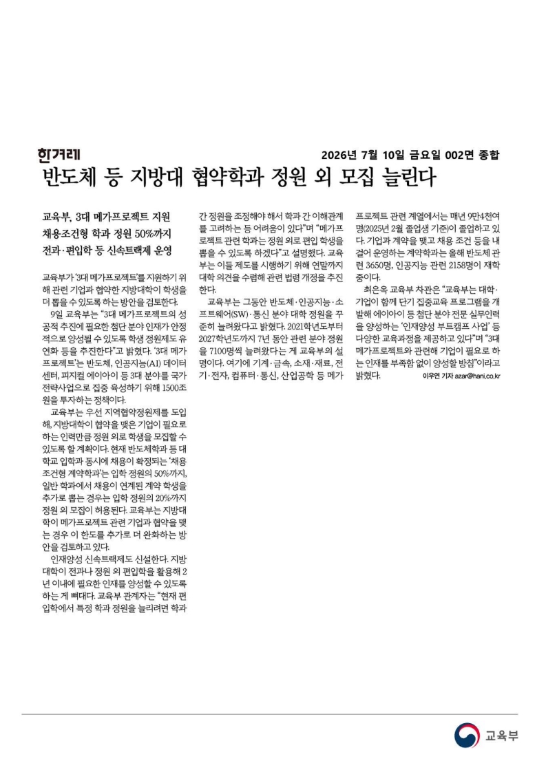 [2026. 7. 10] 주요언론사 교육기사 스크랩_55