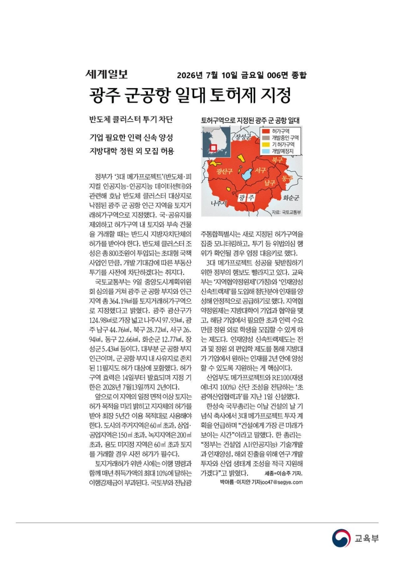 [2026. 7. 10] 주요언론사 교육기사 스크랩_56