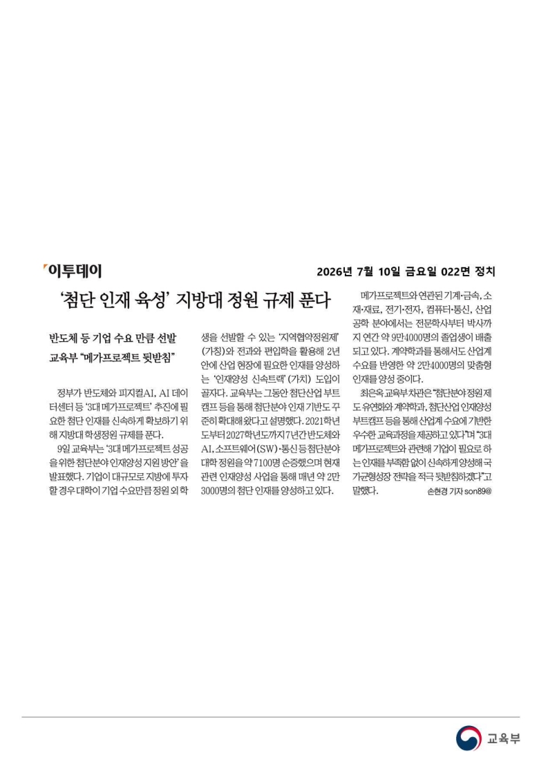[2026. 7. 10] 주요언론사 교육기사 스크랩_57