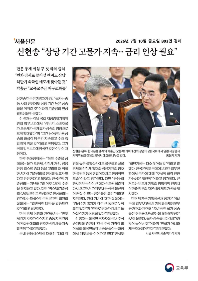 [2026. 7. 10] 주요언론사 교육기사 스크랩_58