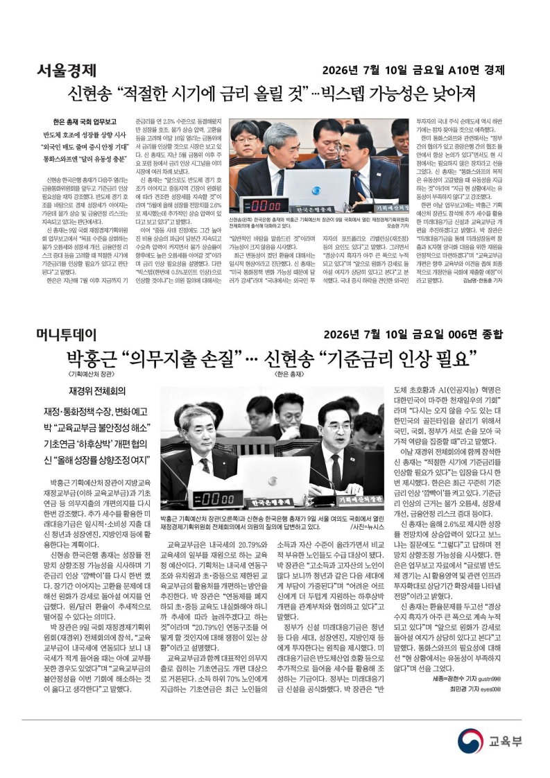 [2026. 7. 10] 주요언론사 교육기사 스크랩_59