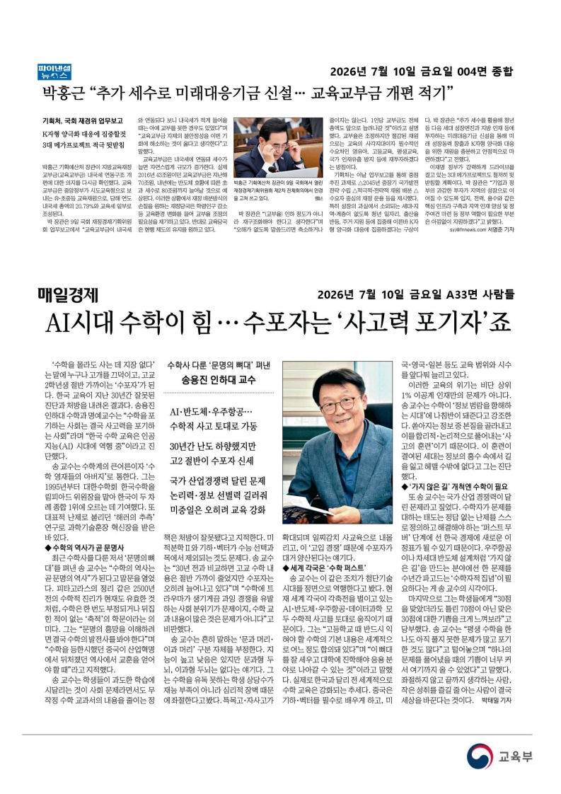 [2026. 7. 10] 주요언론사 교육기사 스크랩_60