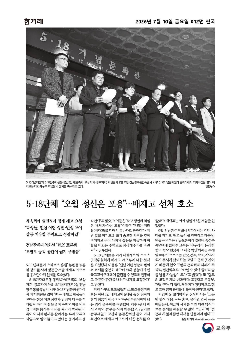[2026. 7. 10] 주요언론사 교육기사 스크랩_61