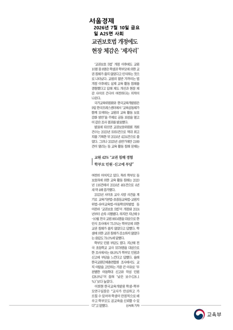 [2026. 7. 10] 주요언론사 교육기사 스크랩_62
