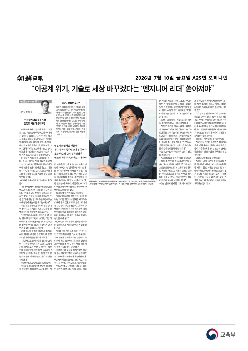 [2026. 7. 10] 주요언론사 교육기사 스크랩_63