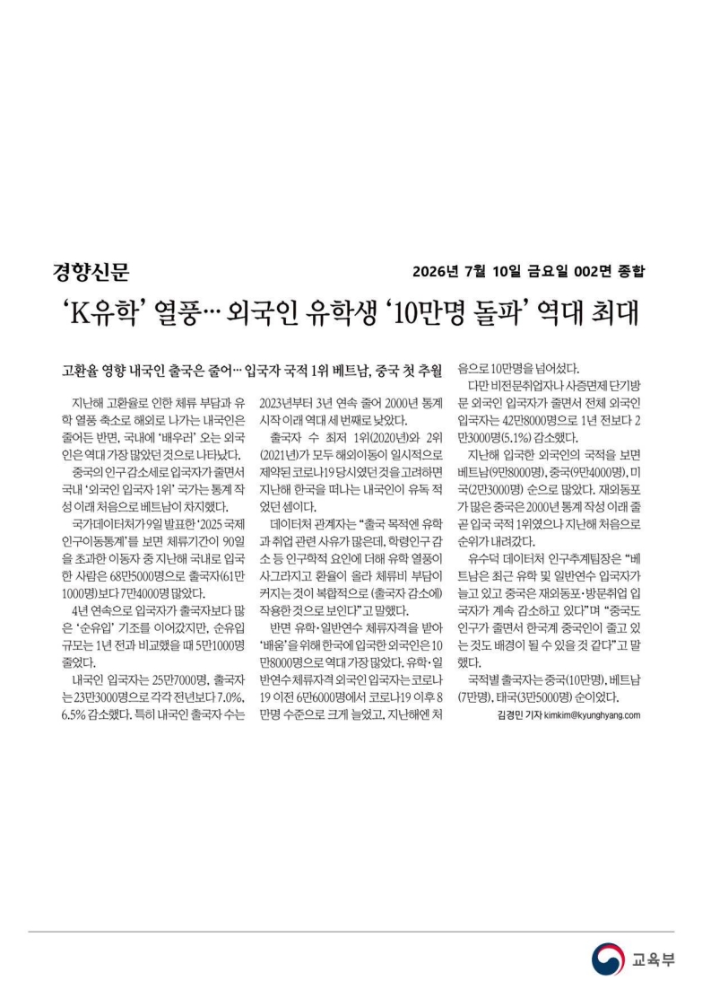 [2026. 7. 10] 주요언론사 교육기사 스크랩_65
