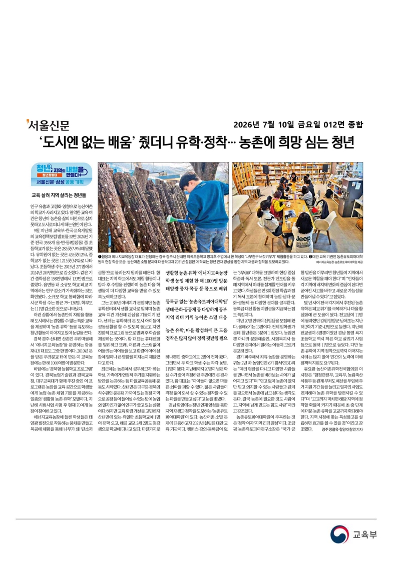 [2026. 7. 10] 주요언론사 교육기사 스크랩_66