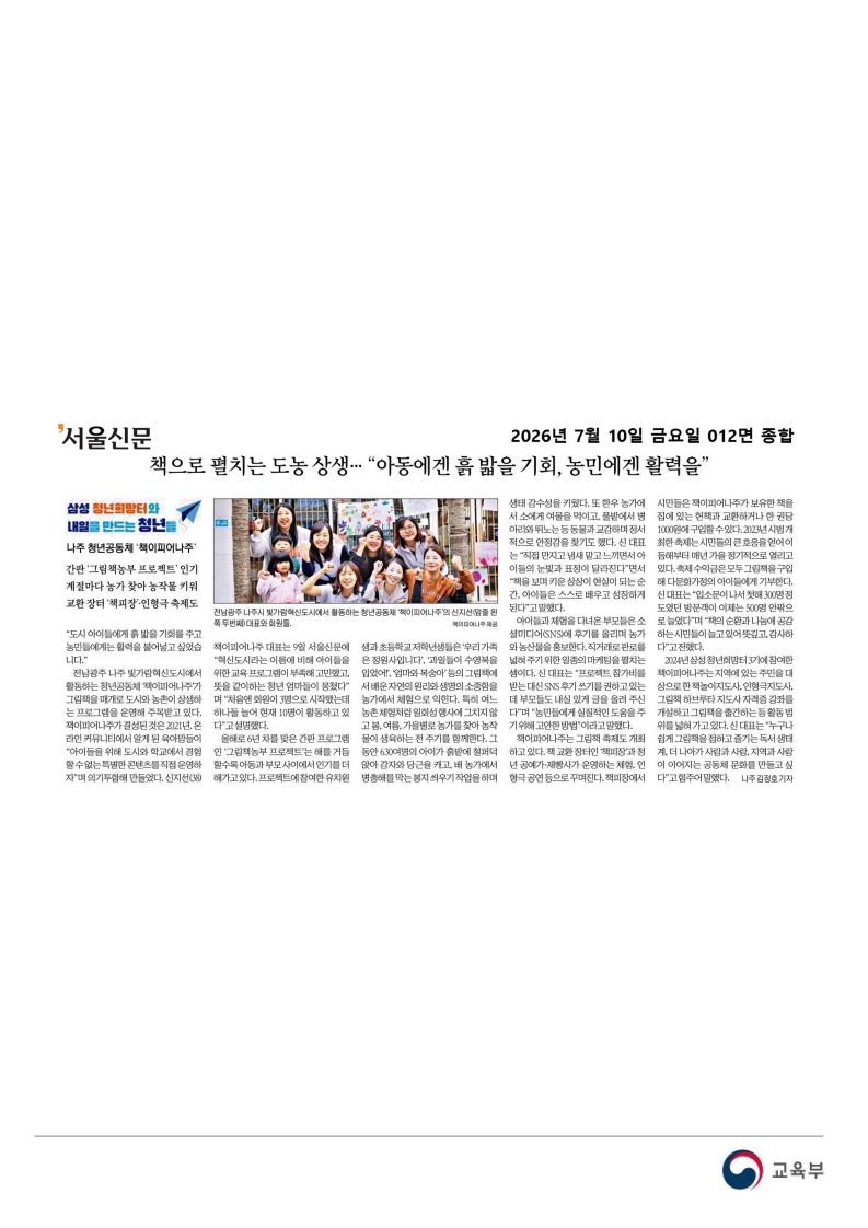 [2026. 7. 10] 주요언론사 교육기사 스크랩_67