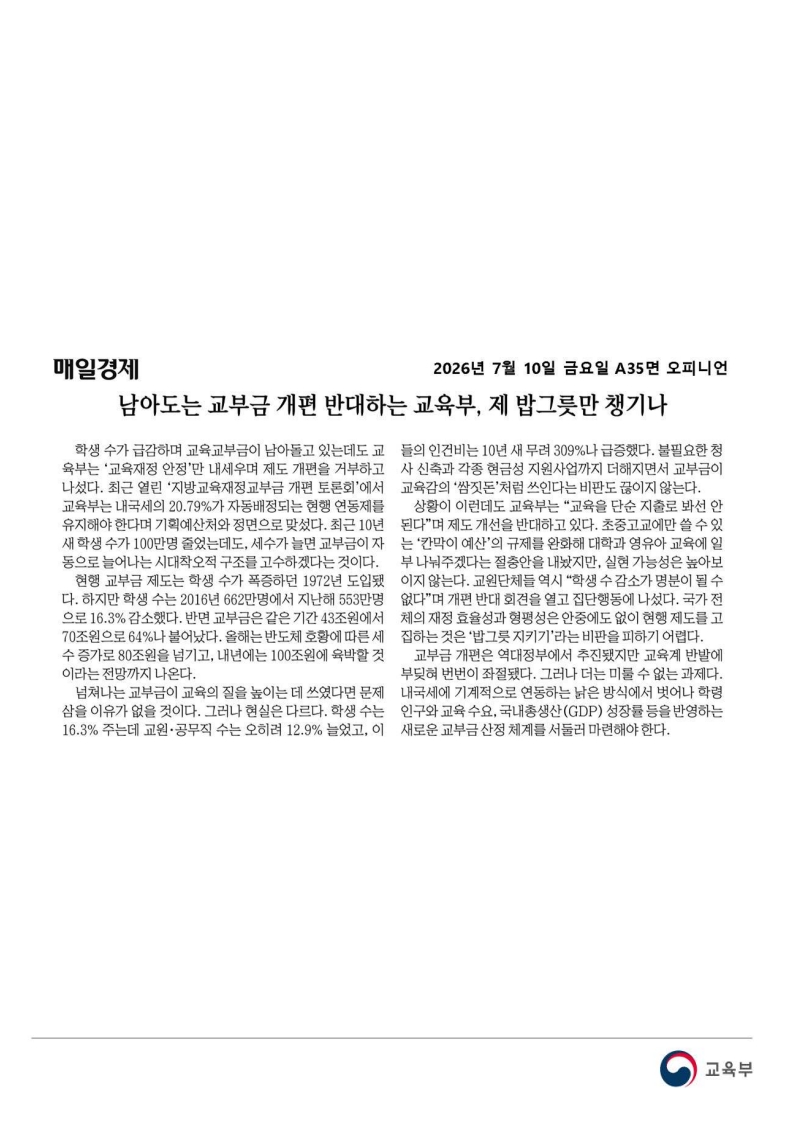 [2026. 7. 10] 주요언론사 교육기사 스크랩_68