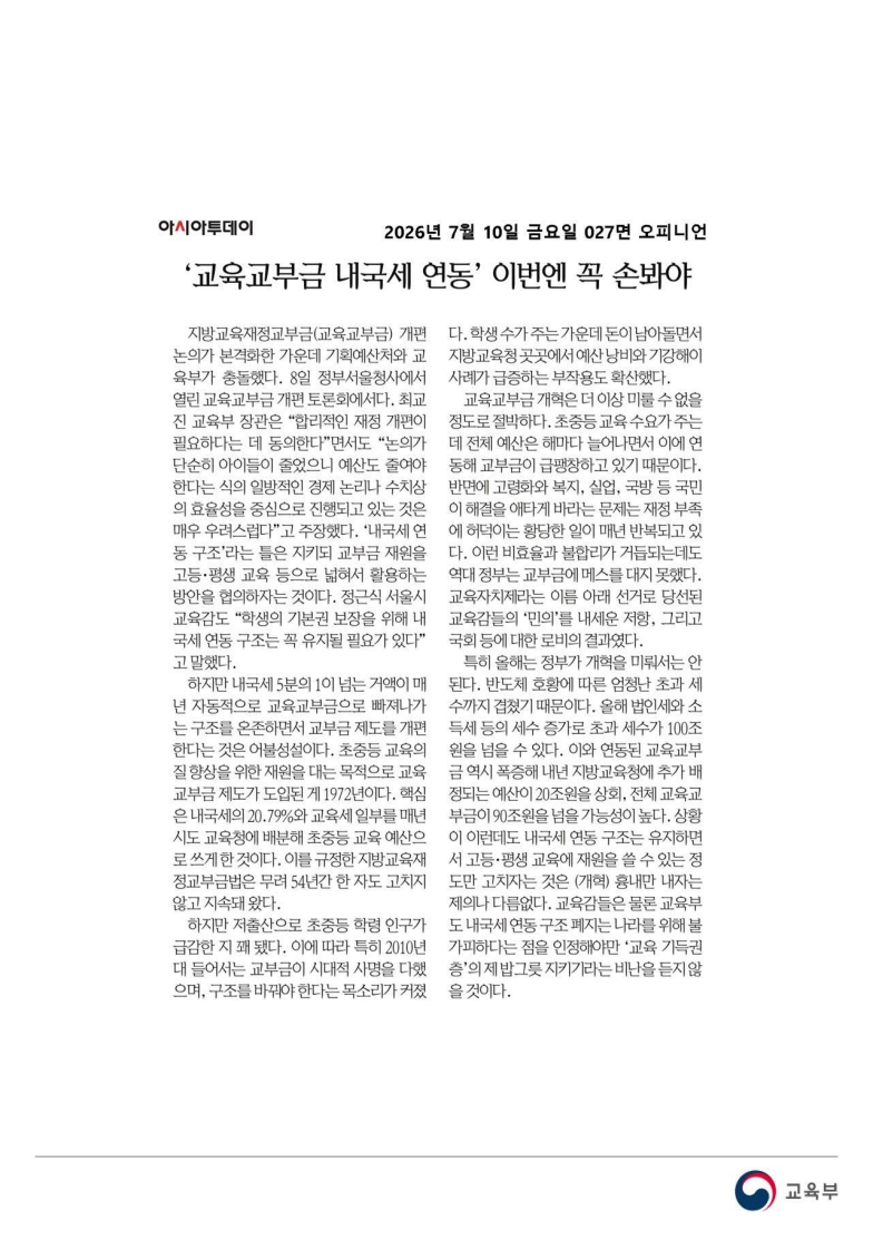 [2026. 7. 10] 주요언론사 교육기사 스크랩_69
