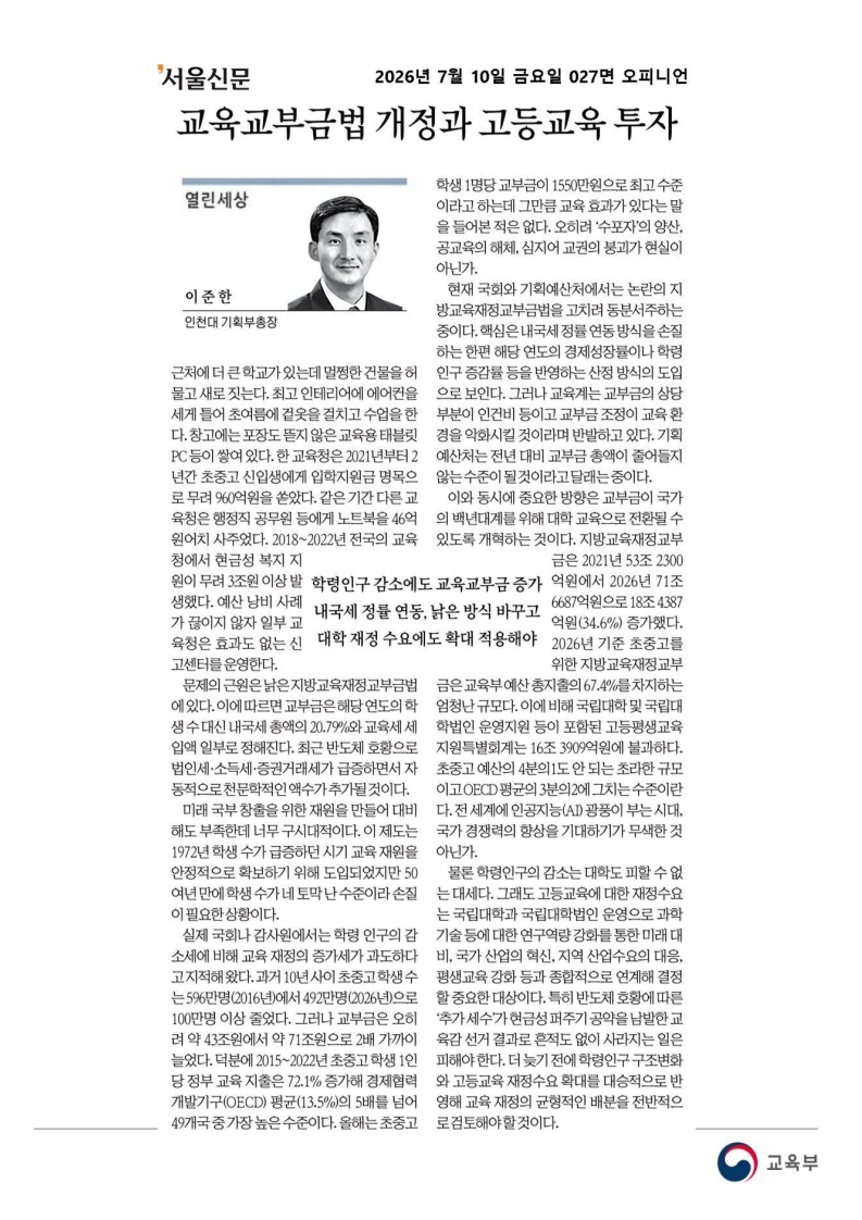 [2026. 7. 10] 주요언론사 교육기사 스크랩_70