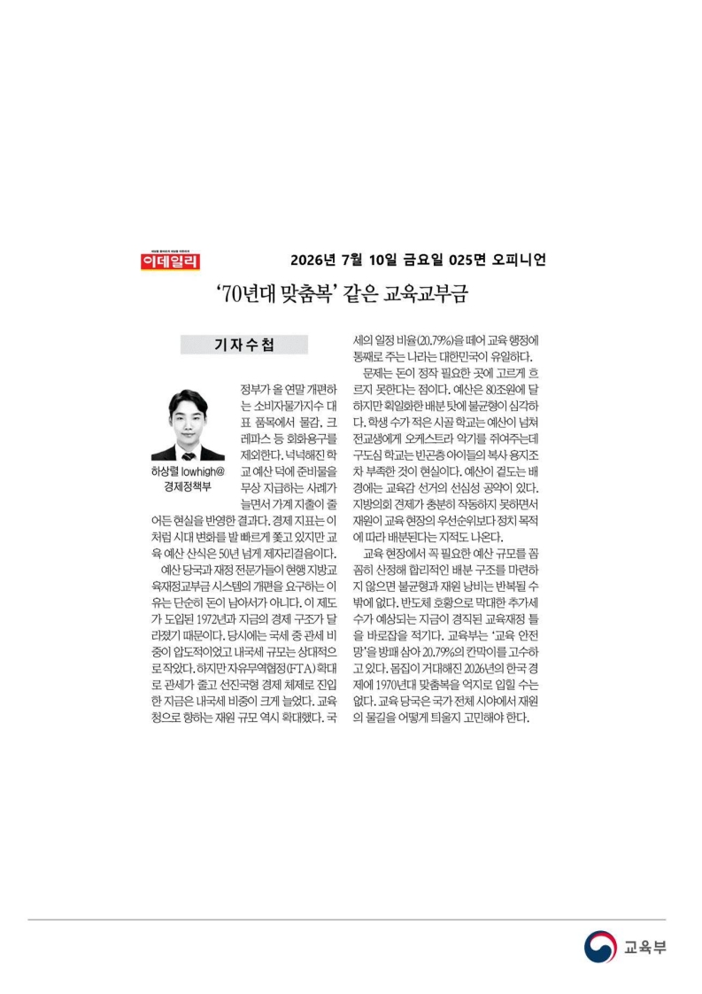 [2026. 7. 10] 주요언론사 교육기사 스크랩_71