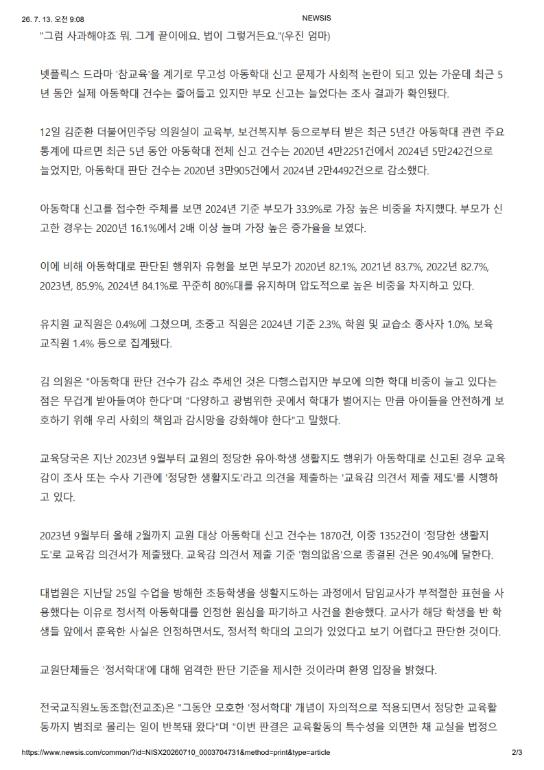 [2026. 7. 13] 주요언론사 교육기사 스크랩_3