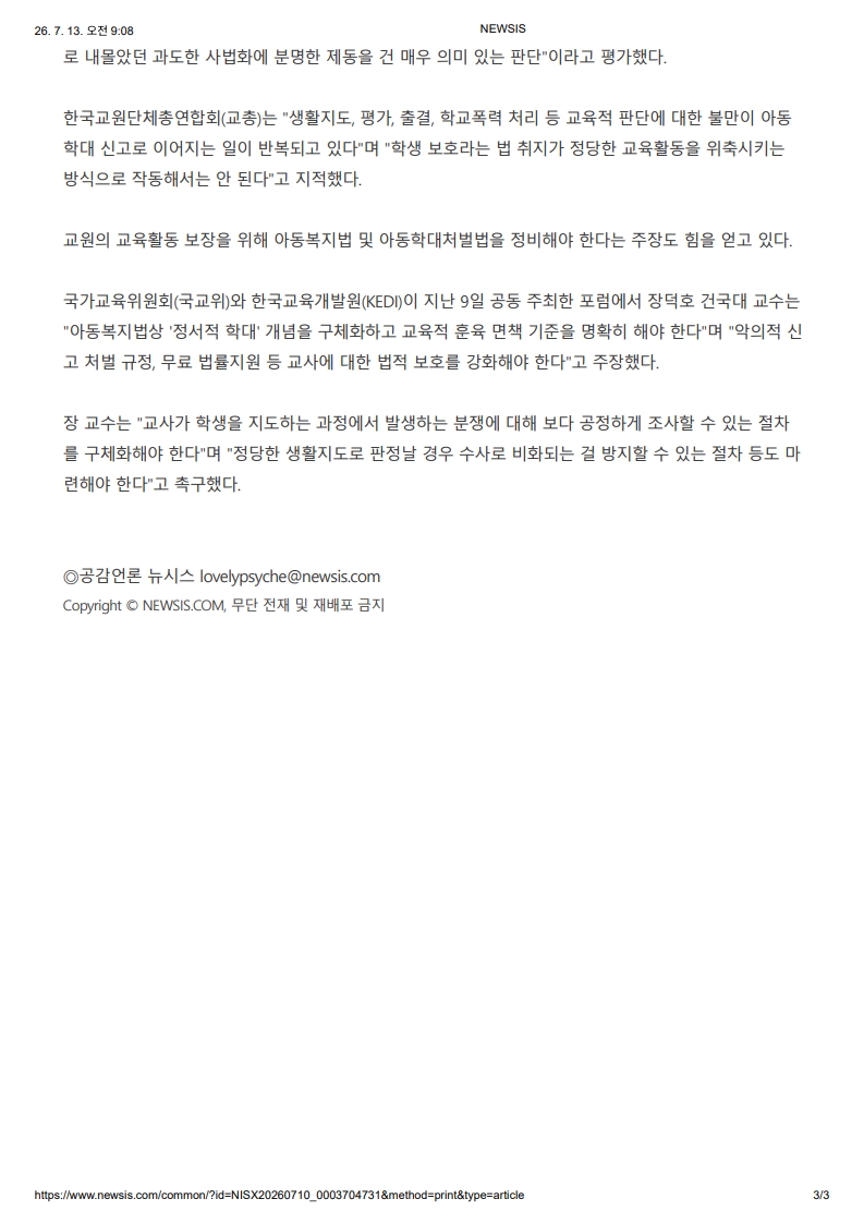 [2026. 7. 13] 주요언론사 교육기사 스크랩_4