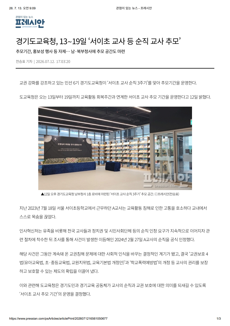 [2026. 7. 13] 주요언론사 교육기사 스크랩_5