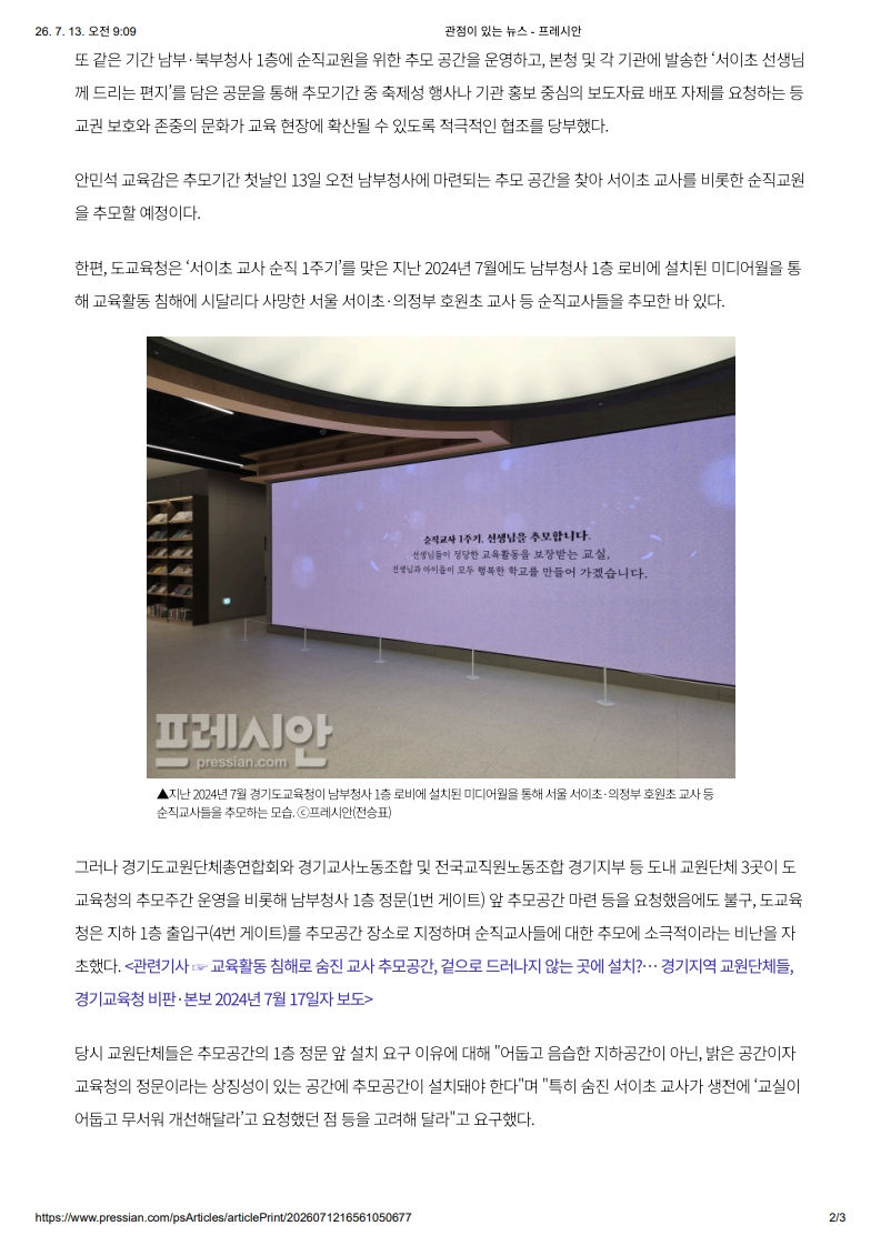 [2026. 7. 13] 주요언론사 교육기사 스크랩_6