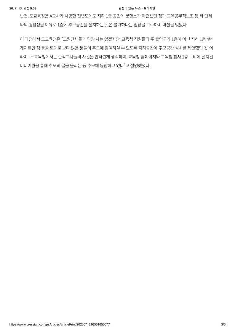 [2026. 7. 13] 주요언론사 교육기사 스크랩_7