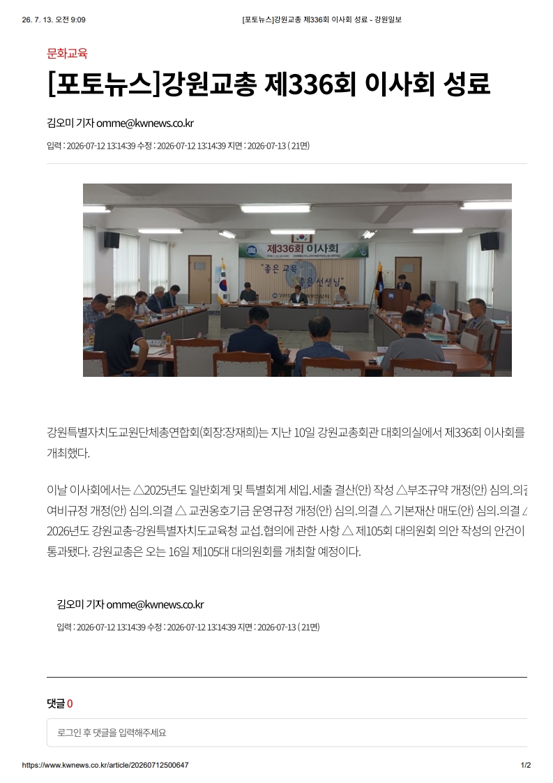 [2026. 7. 13] 주요언론사 교육기사 스크랩_8