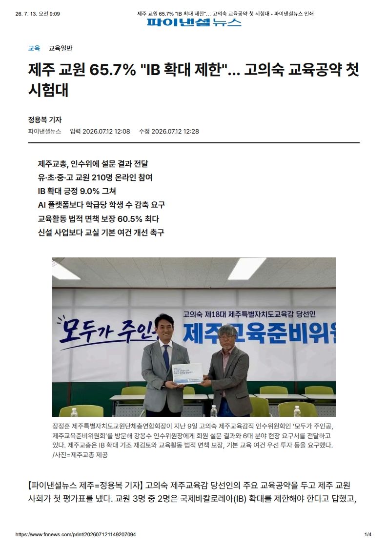 [2026. 7. 13] 주요언론사 교육기사 스크랩_9