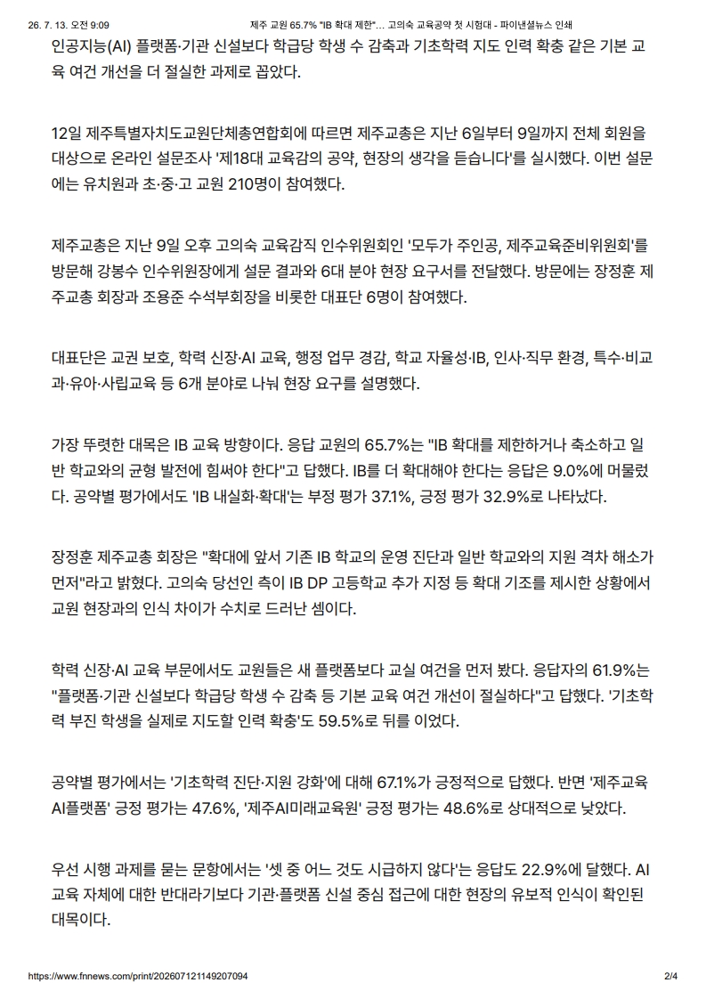 [2026. 7. 13] 주요언론사 교육기사 스크랩_10