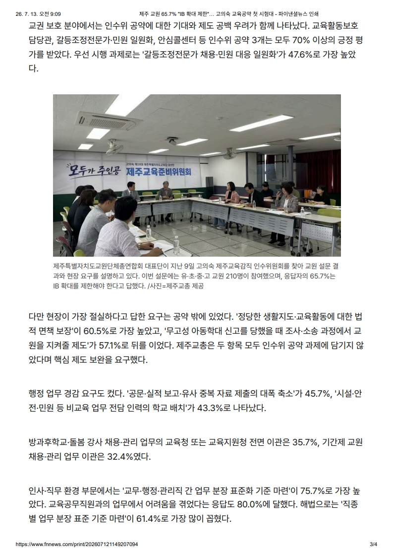 [2026. 7. 13] 주요언론사 교육기사 스크랩_11