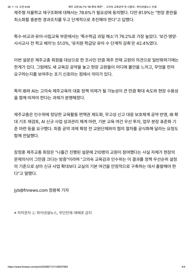 [2026. 7. 13] 주요언론사 교육기사 스크랩_12