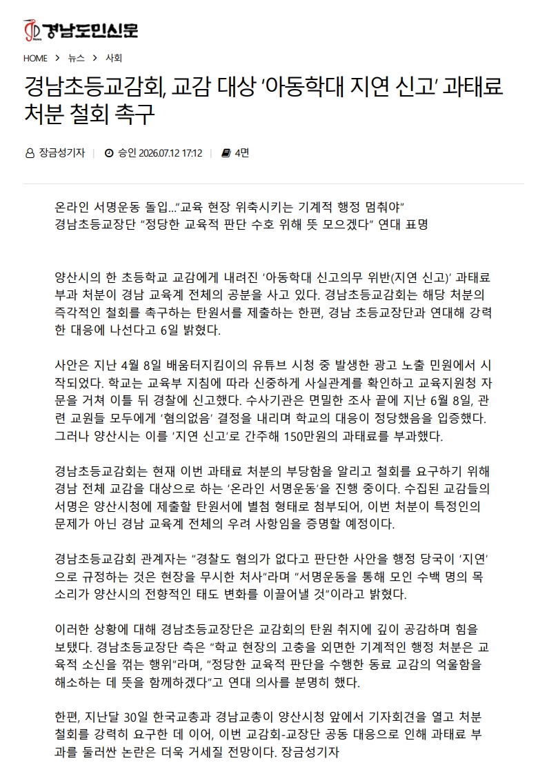 [2026. 7. 13] 주요언론사 교육기사 스크랩_13