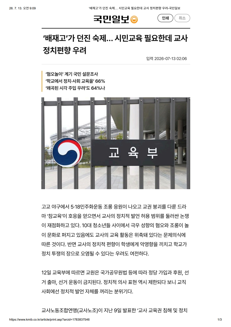 [2026. 7. 13] 주요언론사 교육기사 스크랩_16