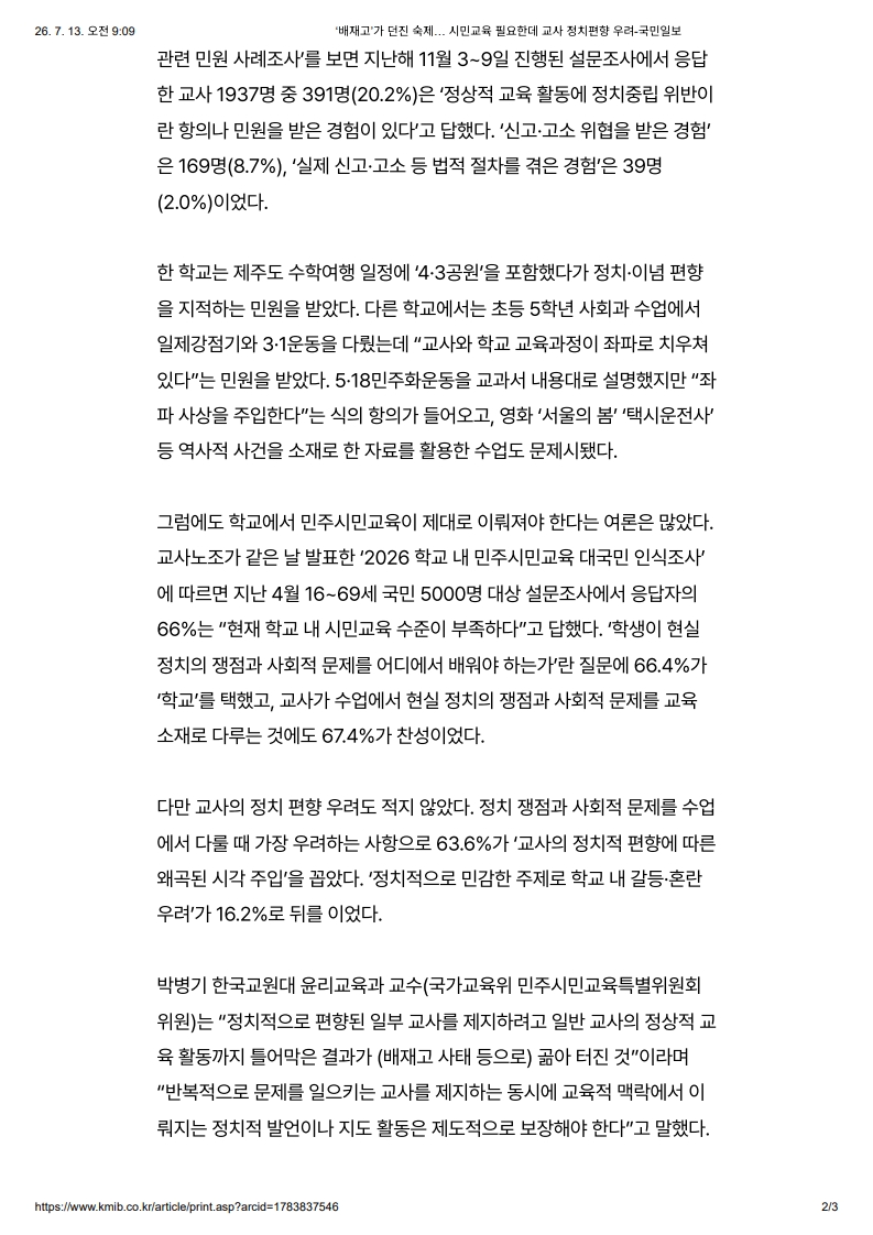 [2026. 7. 13] 주요언론사 교육기사 스크랩_17