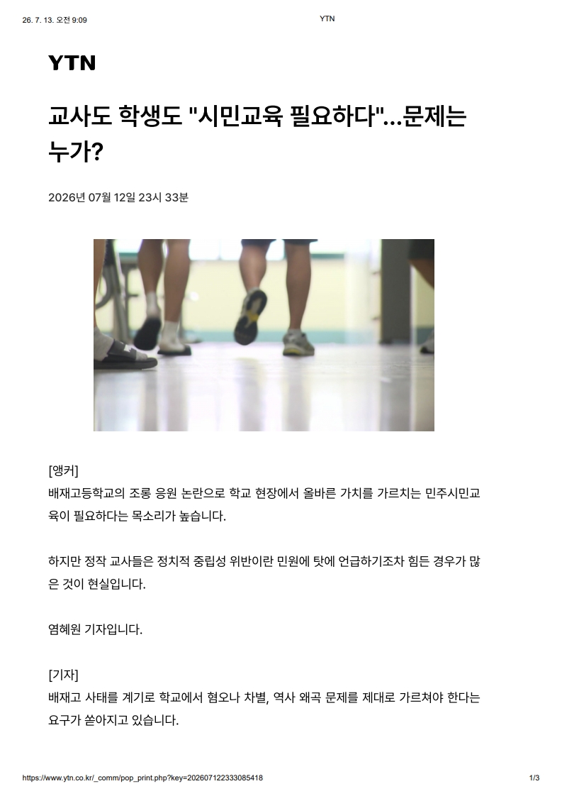 [2026. 7. 13] 주요언론사 교육기사 스크랩_18