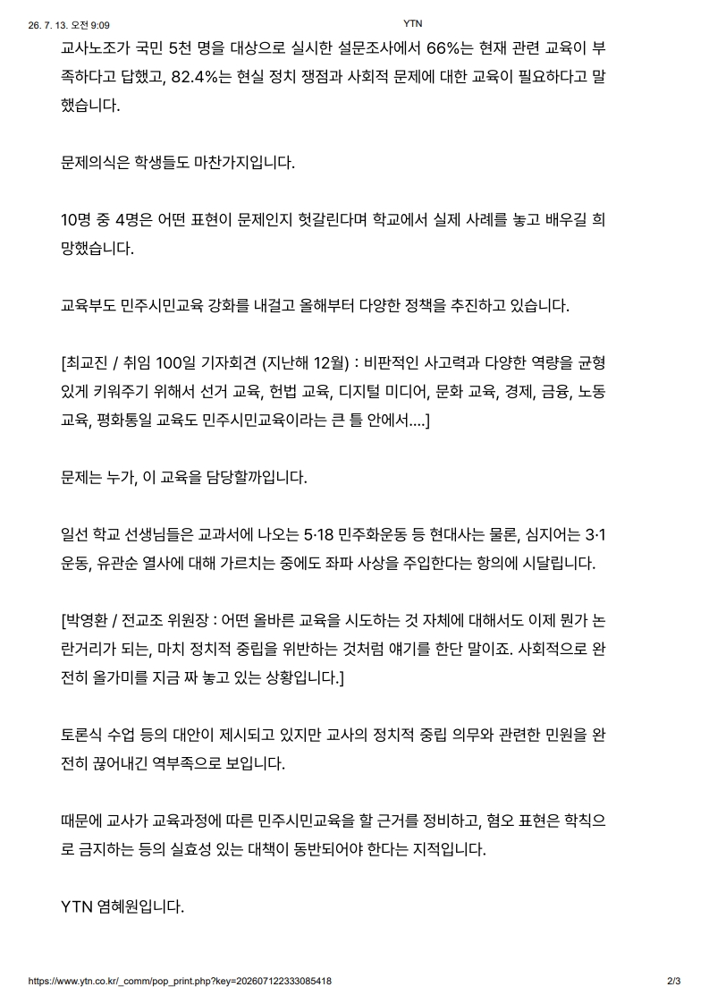 [2026. 7. 13] 주요언론사 교육기사 스크랩_19