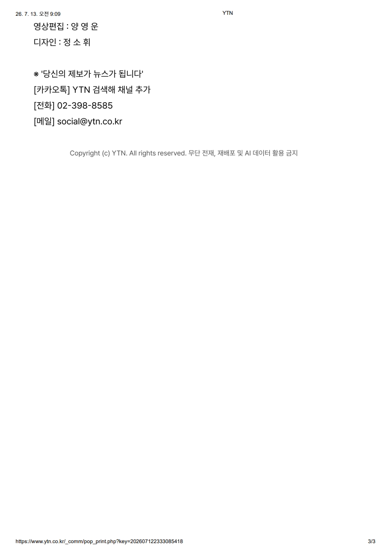 [2026. 7. 13] 주요언론사 교육기사 스크랩_20