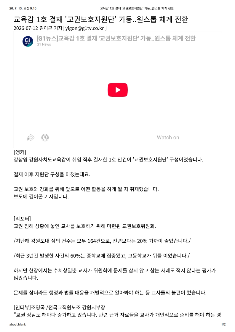 [2026. 7. 13] 주요언론사 교육기사 스크랩_26