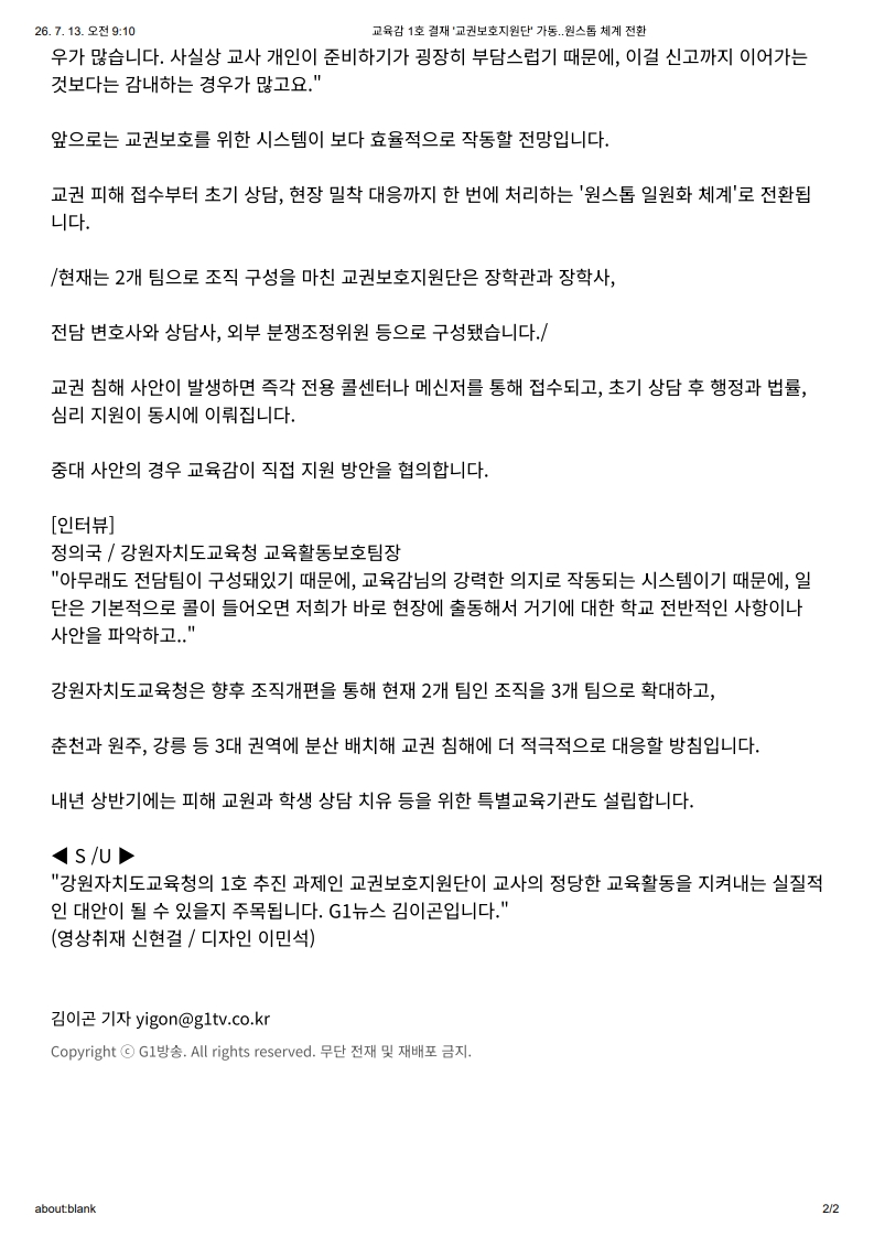 [2026. 7. 13] 주요언론사 교육기사 스크랩_27