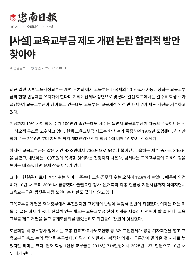 [2026. 7. 13] 주요언론사 교육기사 스크랩_28