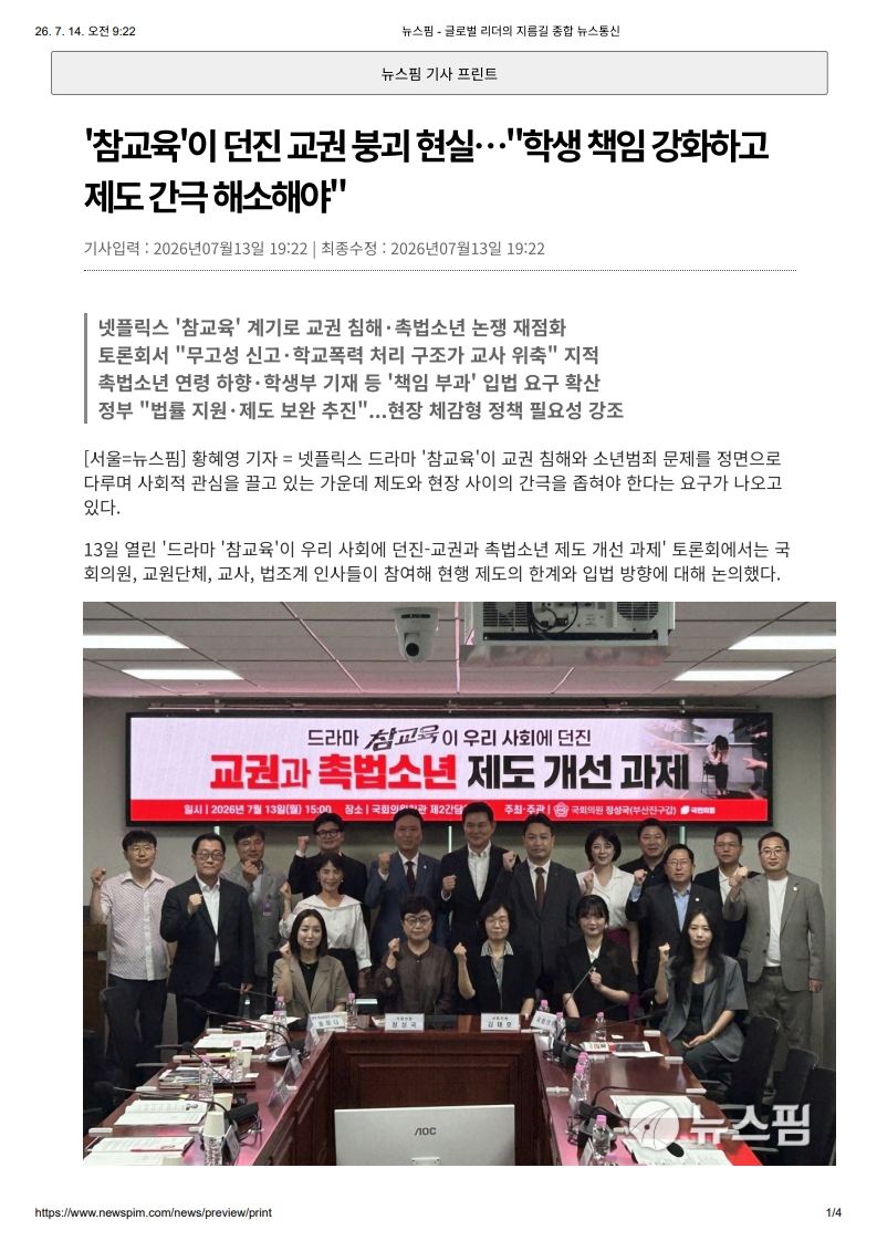 [2026. 7. 14] 주요언론사 교육기사 스크랩_2
