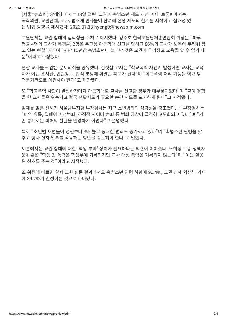 [2026. 7. 14] 주요언론사 교육기사 스크랩_3
