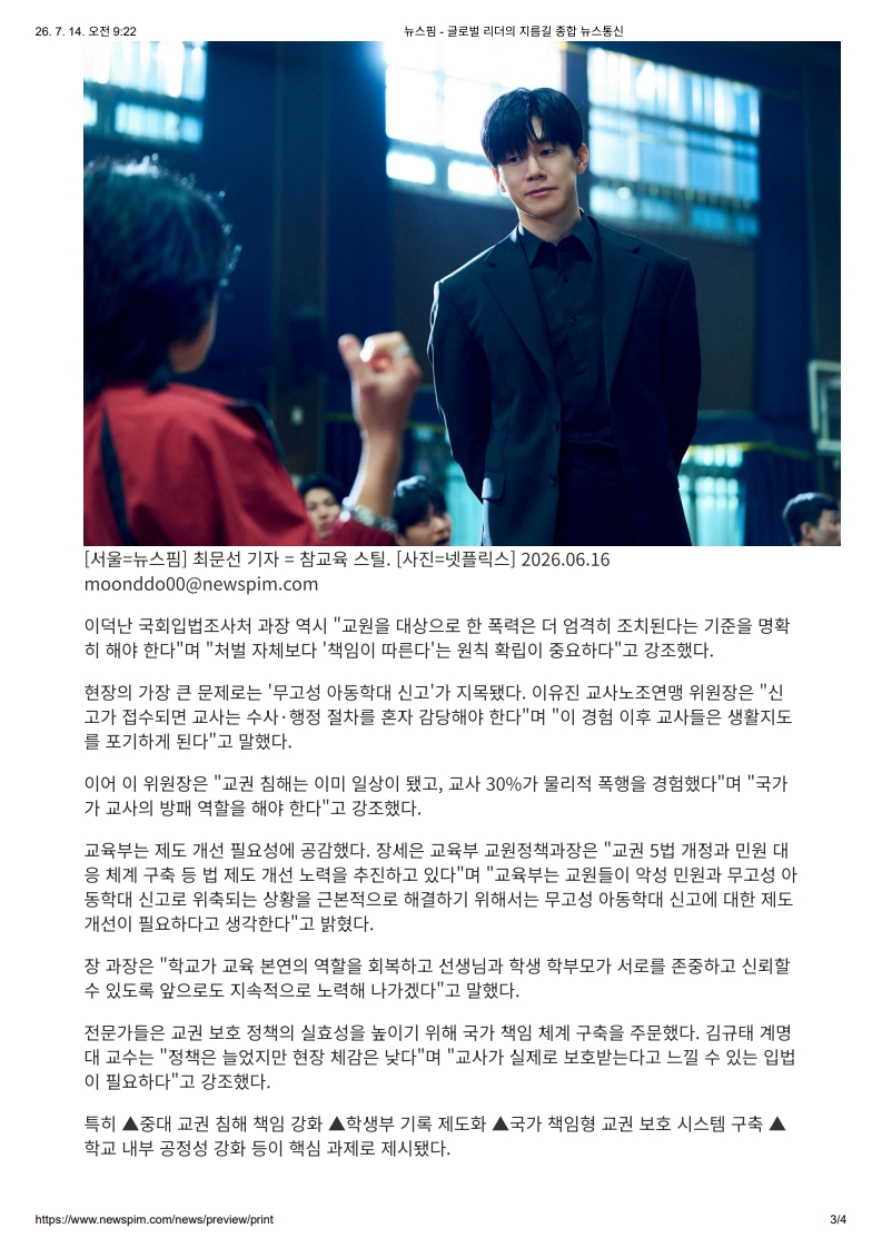 [2026. 7. 14] 주요언론사 교육기사 스크랩_4