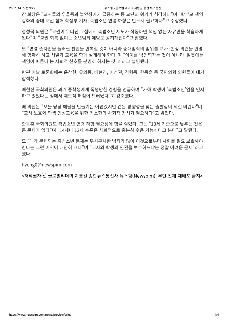 [2026. 7. 14] 주요언론사 교육기사 스크랩_5