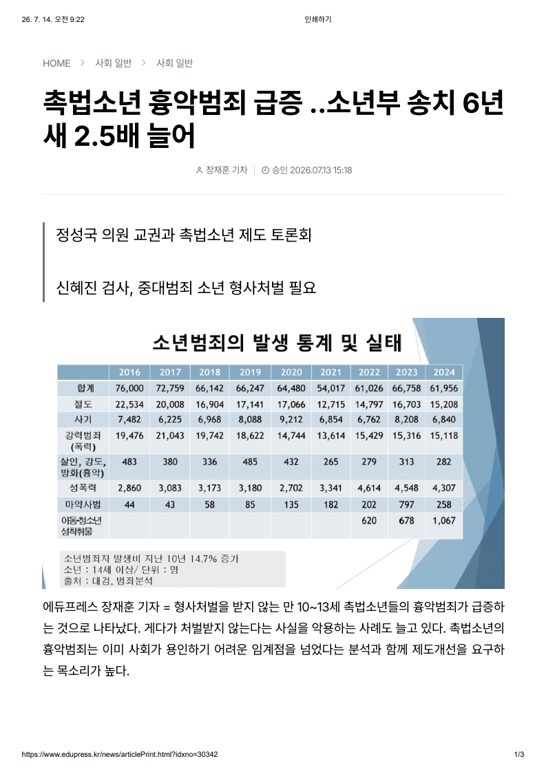[2026. 7. 14] 주요언론사 교육기사 스크랩_6