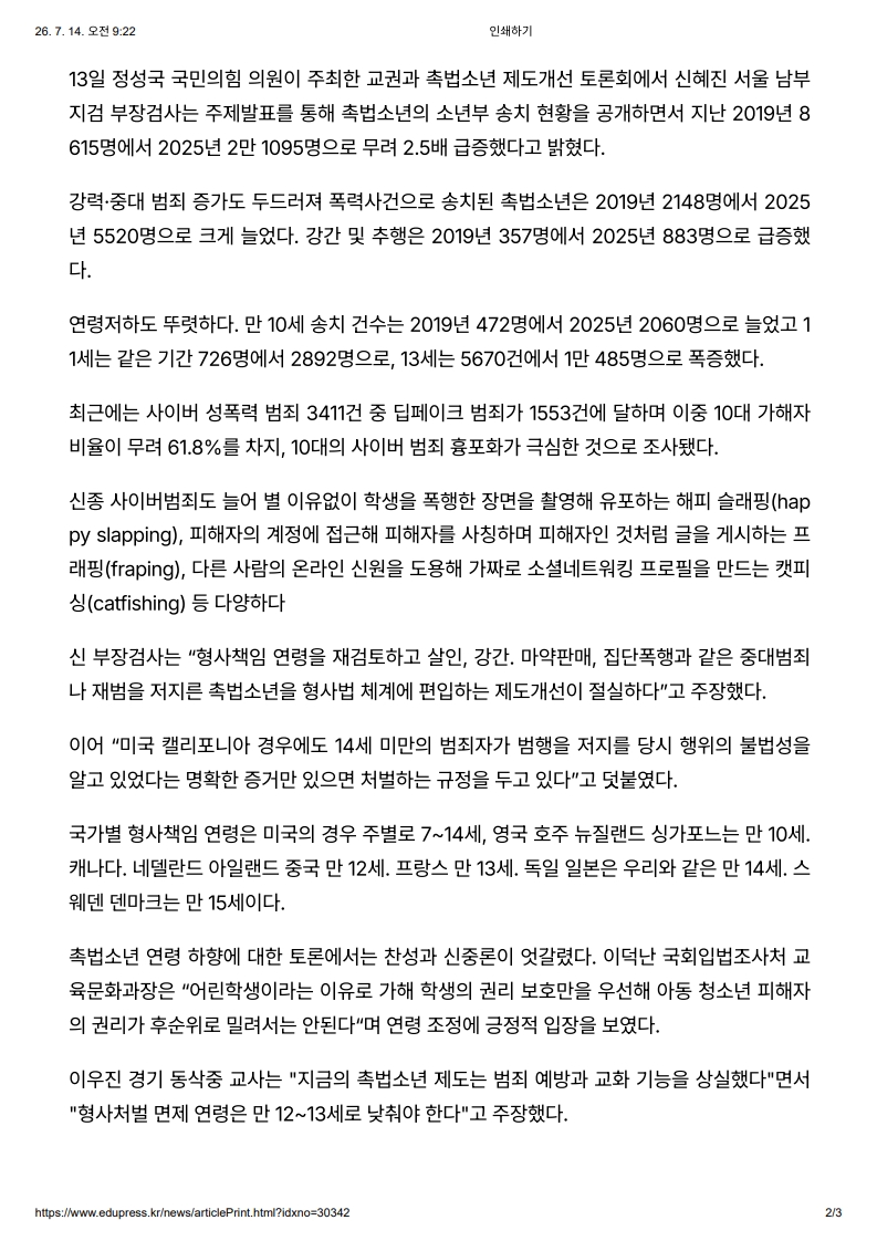 [2026. 7. 14] 주요언론사 교육기사 스크랩_7