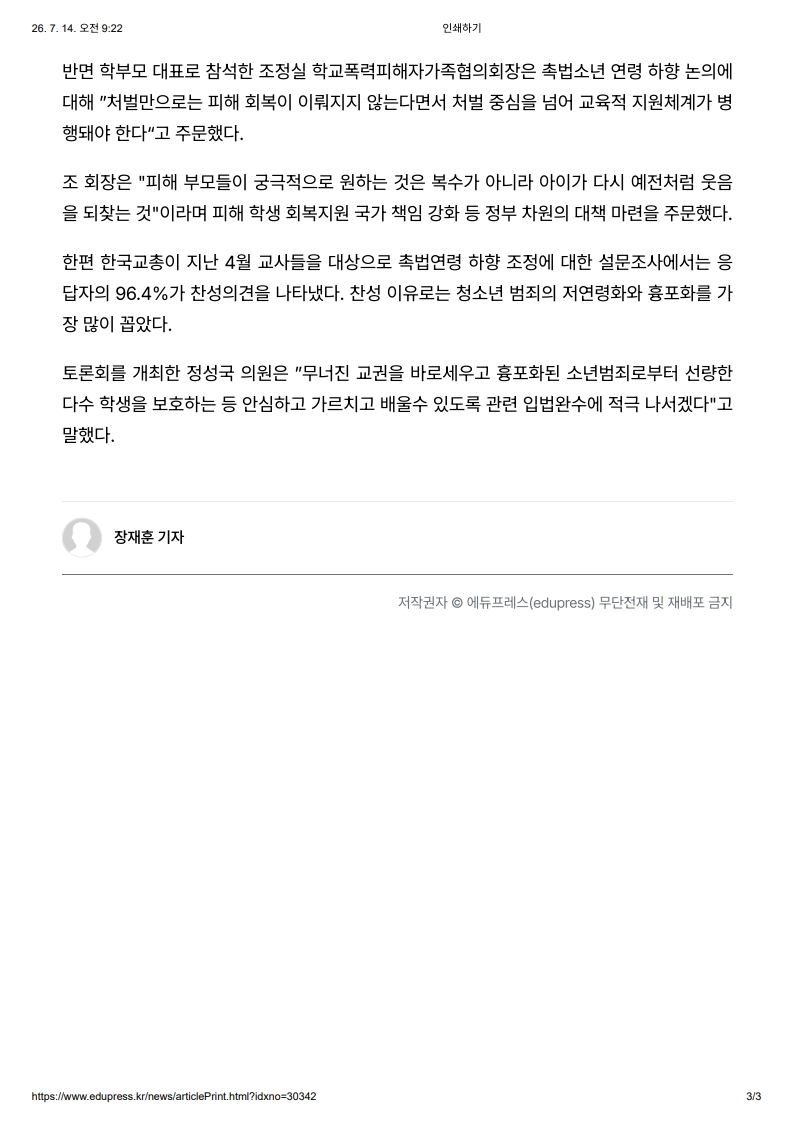 [2026. 7. 14] 주요언론사 교육기사 스크랩_8