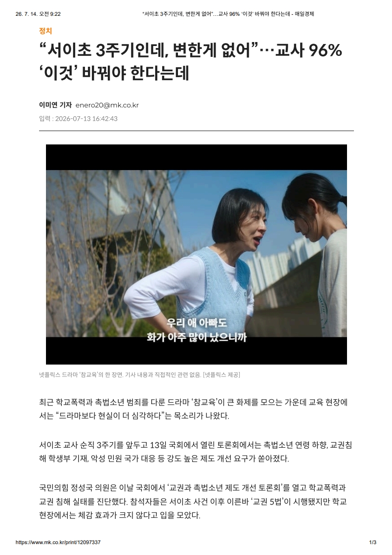 [2026. 7. 14] 주요언론사 교육기사 스크랩_9