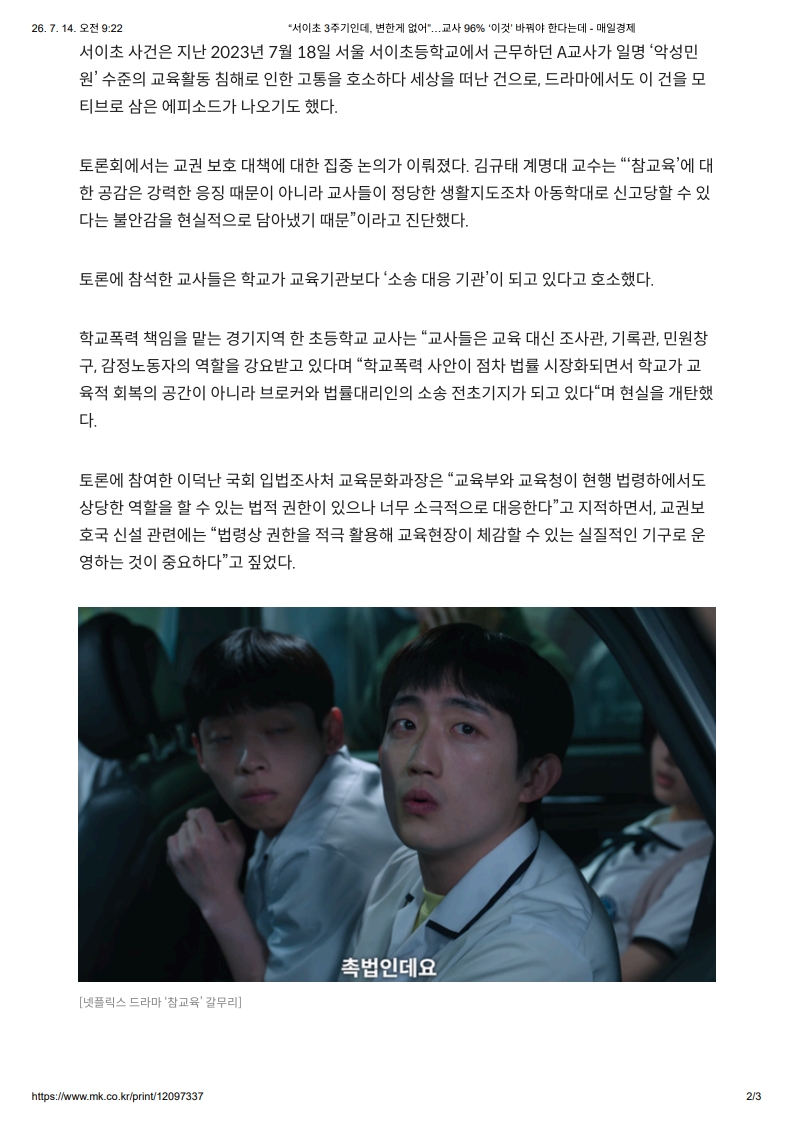 [2026. 7. 14] 주요언론사 교육기사 스크랩_10