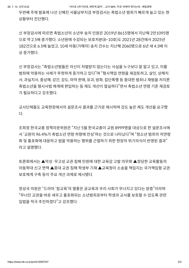 [2026. 7. 14] 주요언론사 교육기사 스크랩_11