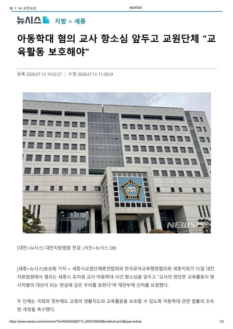 [2026. 7. 14] 주요언론사 교육기사 스크랩_12