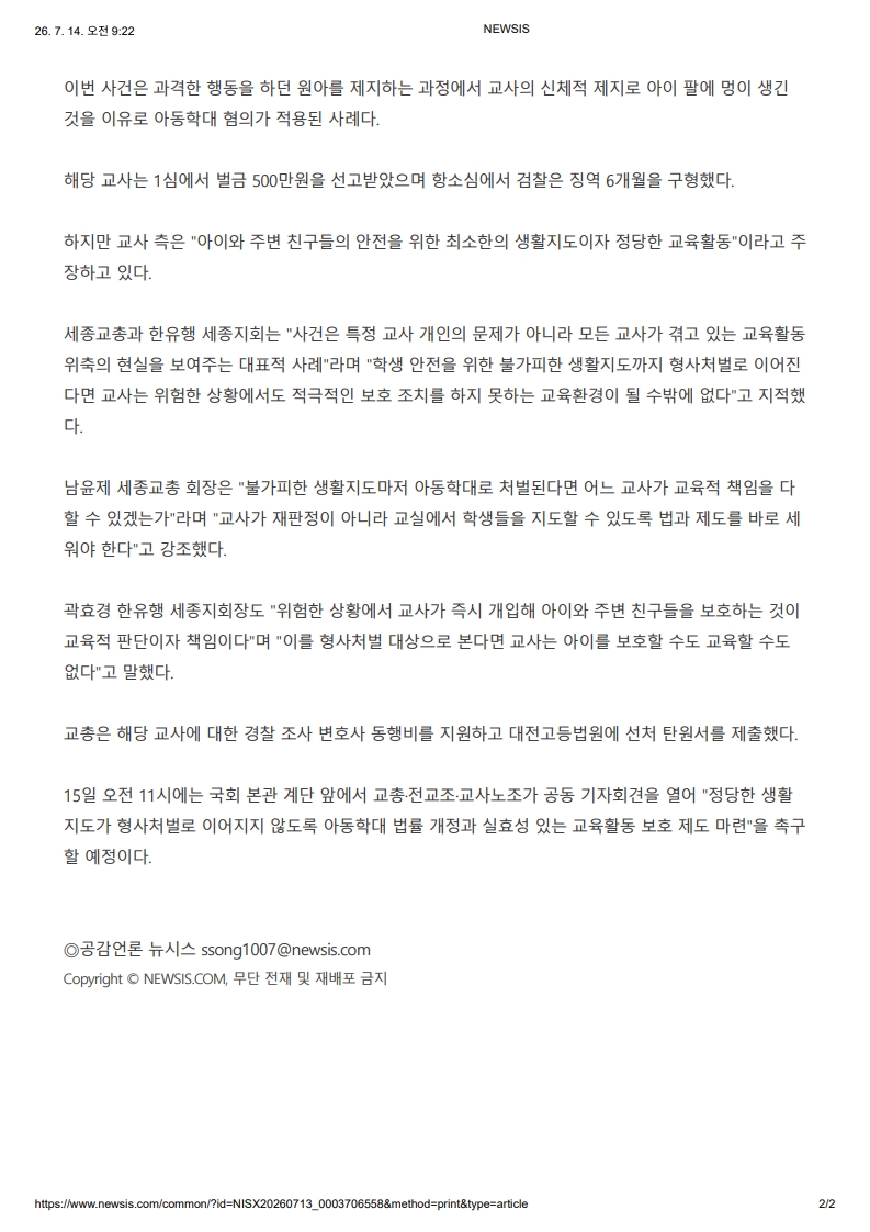 [2026. 7. 14] 주요언론사 교육기사 스크랩_13